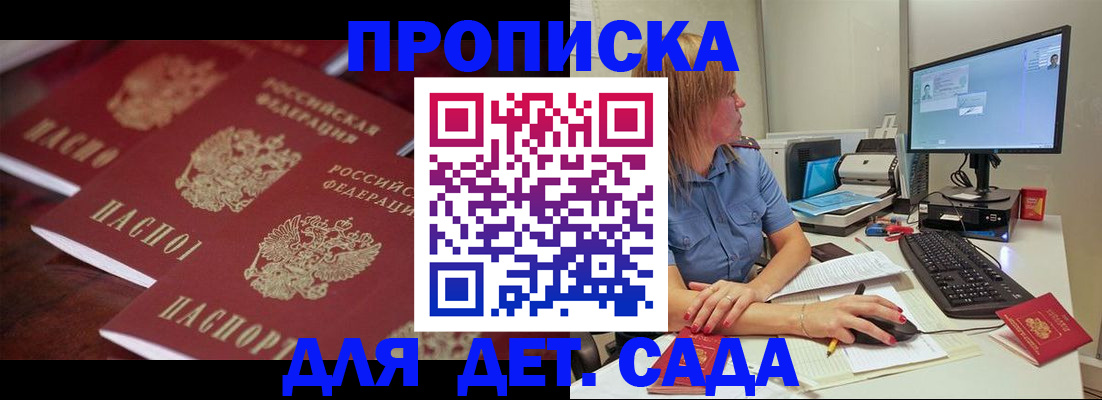 временная регистрация в Омской области