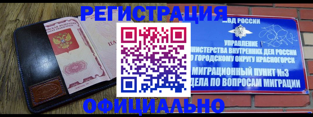 временная регистрация для школы в Омской области