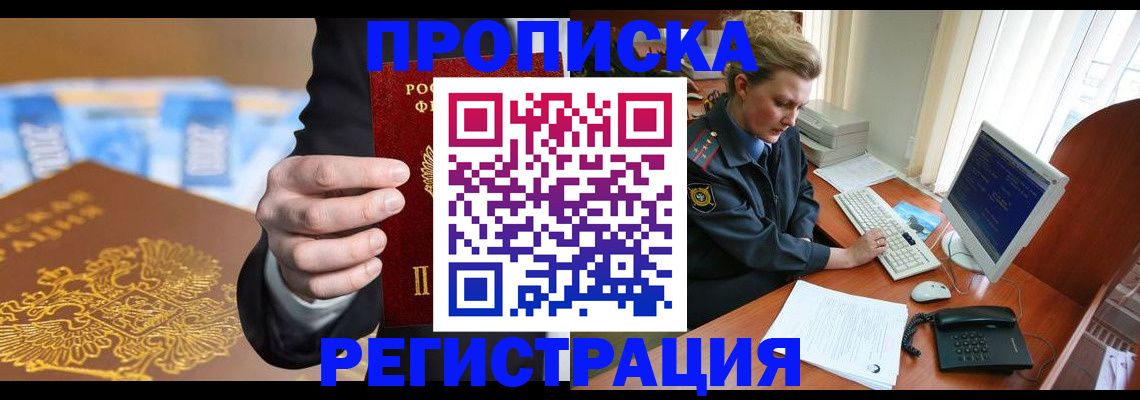 регистрация в Омской области